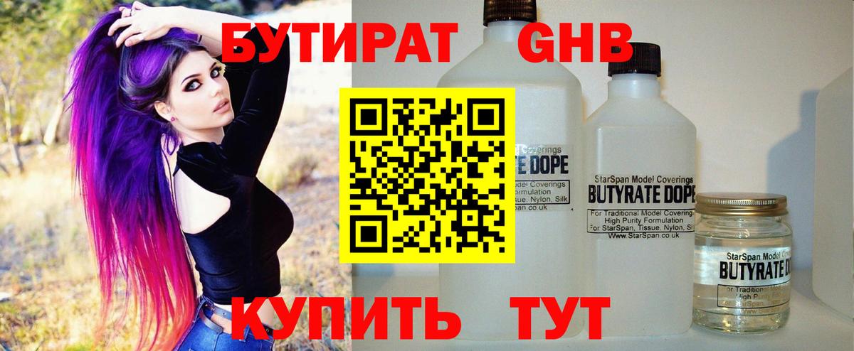 Бутират  Бутират BDO 33%  Вход с VPN  Дубна 