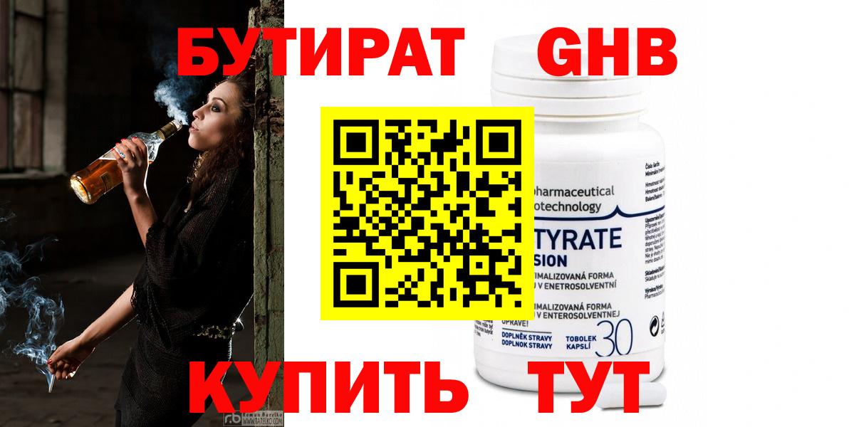 БУТИРАТ GHB Дубна
