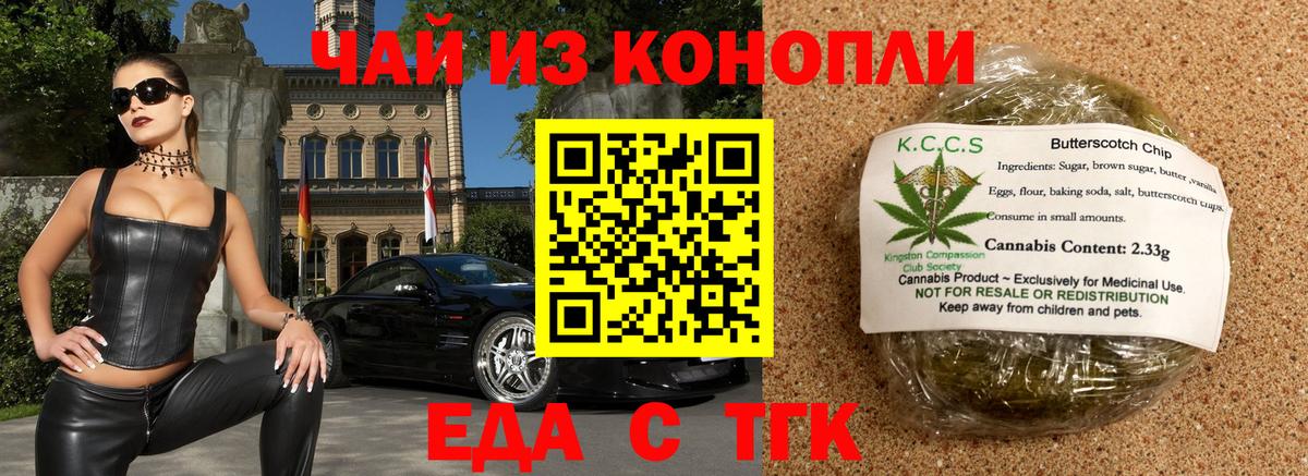 Еда ТГК марихуана Дубна
