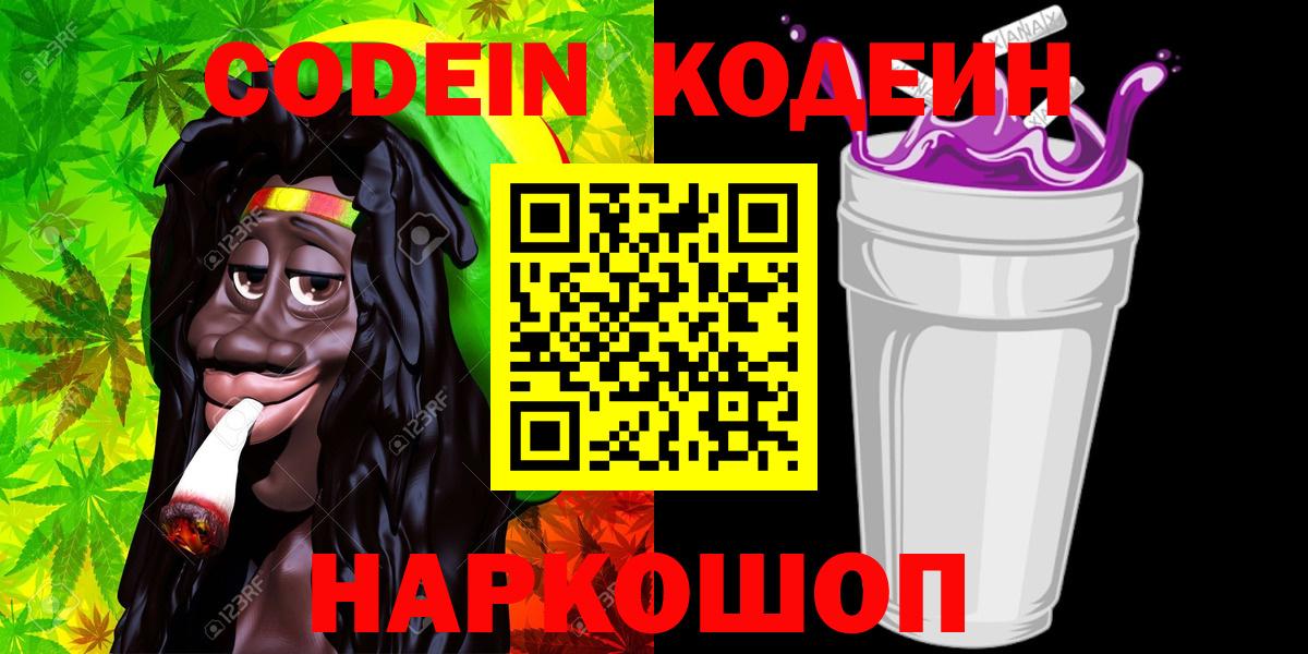Кодеин напиток Lean (лин)  Вход с VPN  Дубна  Codein напиток Lean (лин) 
