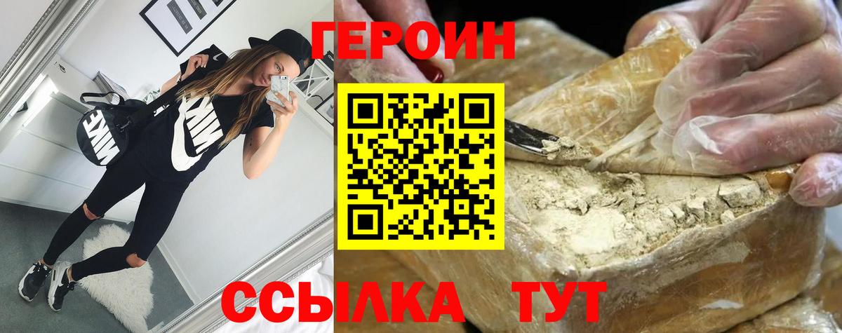 ГЕРОИН VHQ Дубна