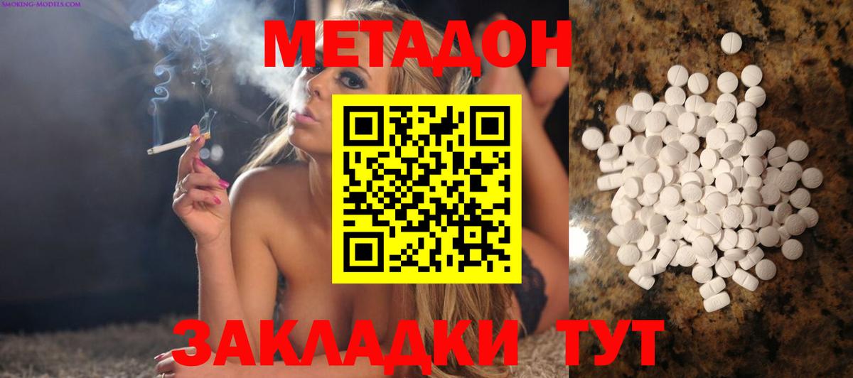 МЕТАДОН methadone Дубна